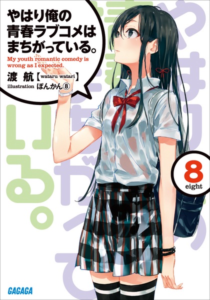 Gambar Manga Yahari Ore no Seishun Love Comedy wa Machigatteiru.