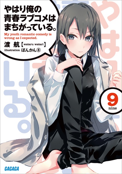 Gambar Manga Yahari Ore no Seishun Love Comedy wa Machigatteiru.