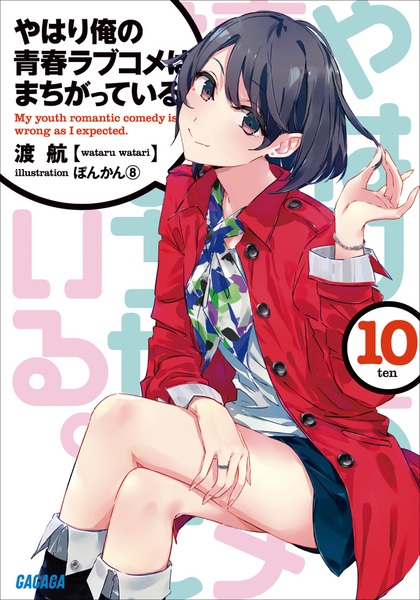 Gambar Manga Yahari Ore no Seishun Love Comedy wa Machigatteiru.
