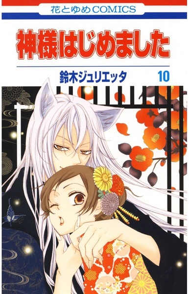 Manga image Kamisama Hajimemashita
