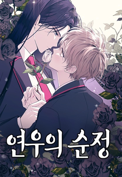 Manga image Yeonwoo's Innocence