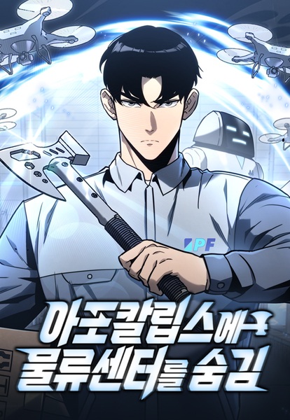 Manga cover Hiding a Warehouse in the Apocalypse