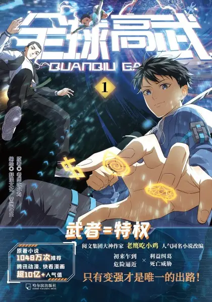 Cover Manga: Quanqiu Gao Wu