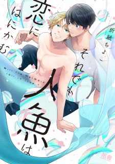 Sampul Manga Soredemo Ningyo wa Koi ni Hanikamu