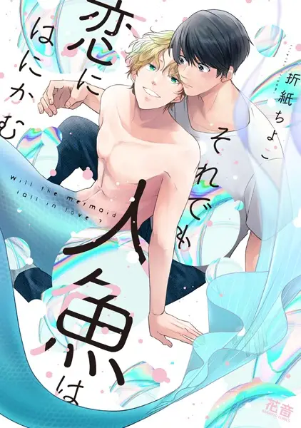Gambar Cover Manga Soredemo Ningyo wa Koi ni Hanikamu