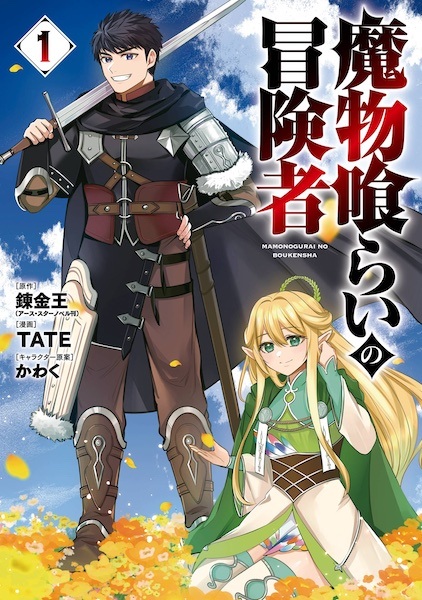 Manga image Mamonogurai no Boukensha