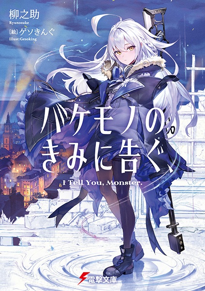 Gambar Cover Manga Bakemono no Kimi ni Tsugu,