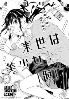 Sampul Manga Raise wa Bishoujo (Kari)