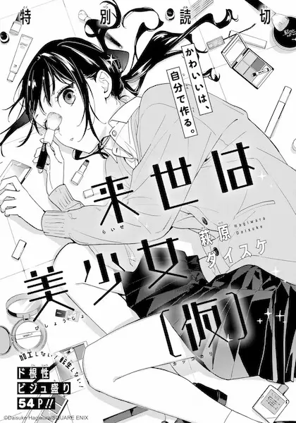Gambar Cover Manga Raise wa Bishoujo (Kari)