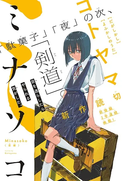 Cover Manga: Minasoko