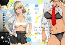 Sampul Manga Gal Musume ga Chichioya to no Aijoux