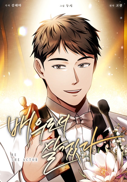 Manga image To Be an Actor