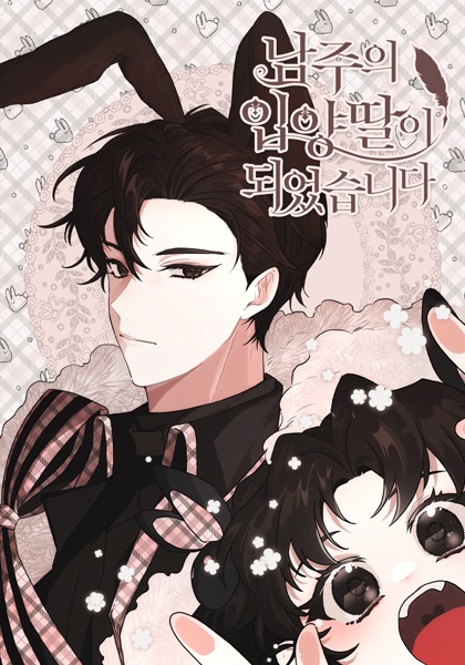 Manga image The Male Lead's Little Lion Daughter