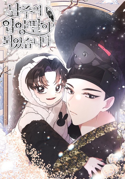 Manga image The Male Lead's Little Lion Daughter