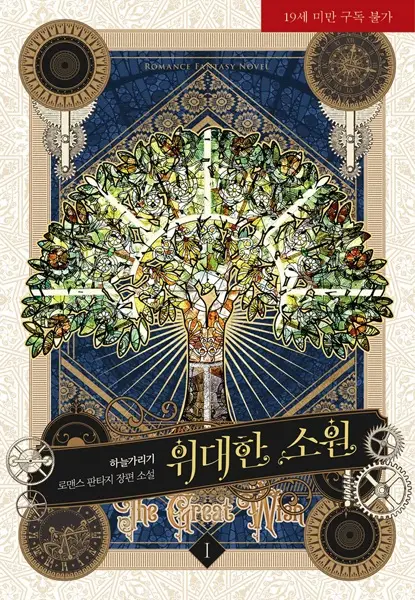 Gambar Cover Manga The Great Wish