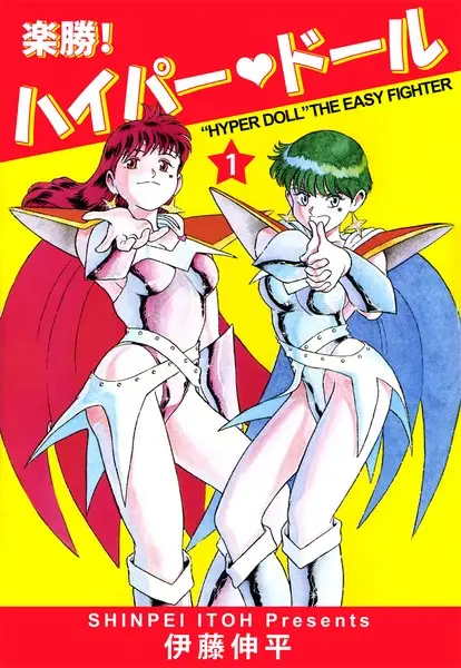 Gambar Cover Manga Rakushou! Hyper Doll