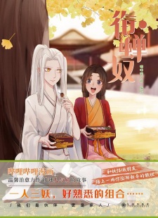 Sampul Manga Xian Chan Nu