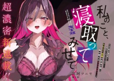 Sampul Manga Watashi no Koto, Netotte Misete