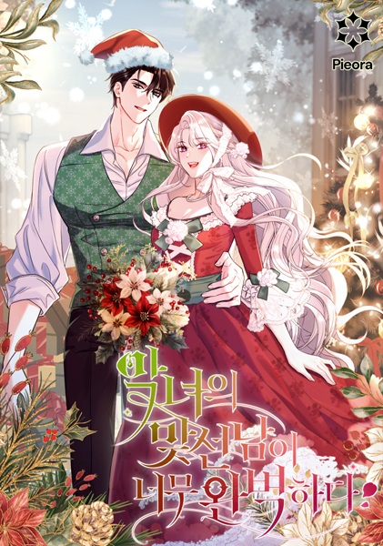 Manga image The Villainess's Blind Date Is Too Perfect
