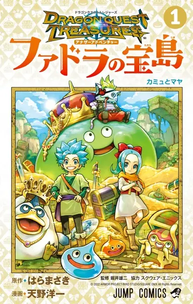 Gambar Cover Manga Dragon Quest Treasures: Another Adventure - Fadora no Takarajima