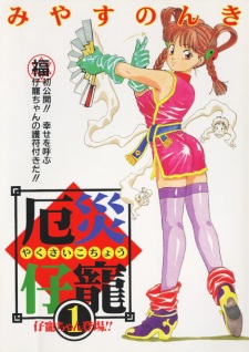 Gambar Manga Yakusai Kochou