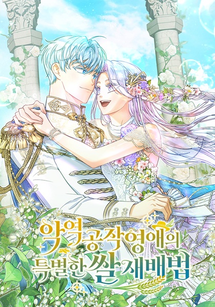 Manga image The Villainous Duke's Daughter's Special Method of Growing Rice