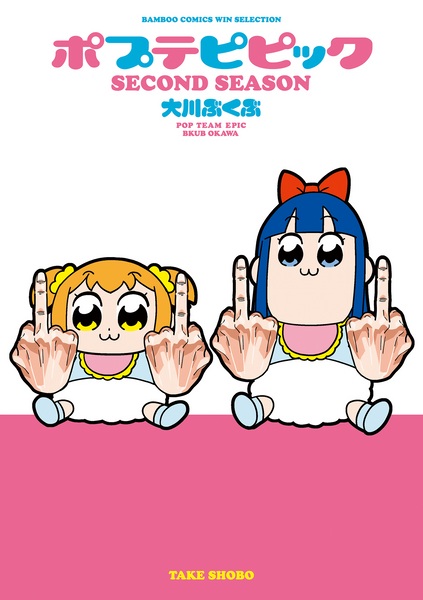 Manga image Poputepipikku