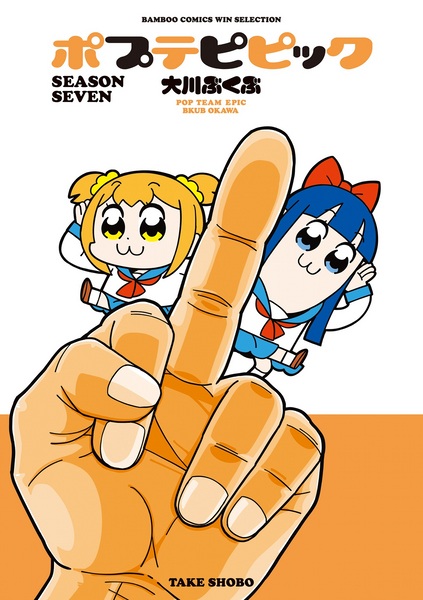 Manga image Poputepipikku