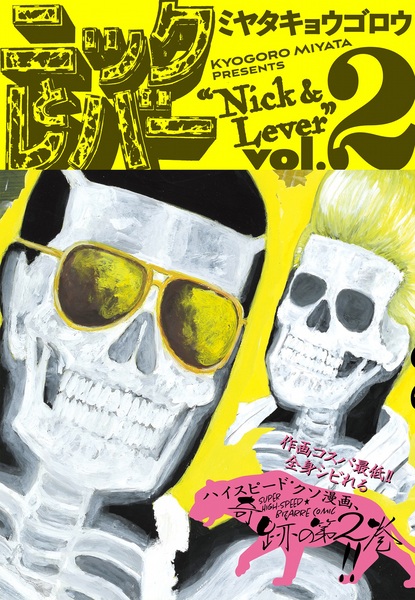 Manga image Nick to Lever