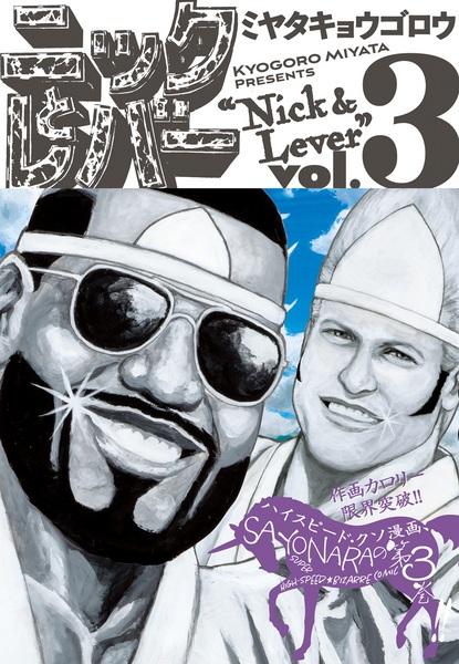 Manga image Nick to Lever