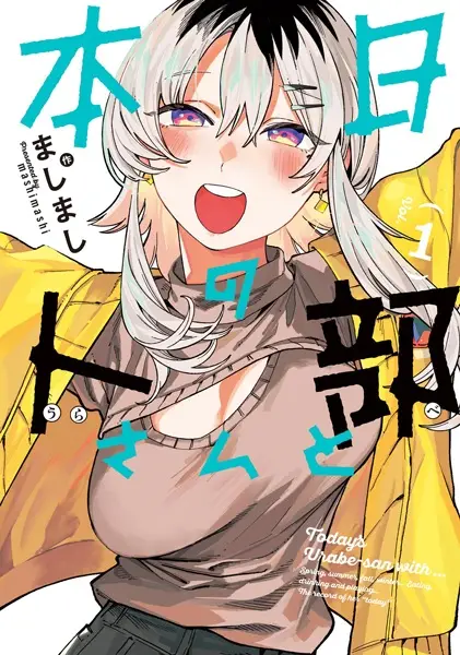 Cover Manga: Honjitsu no Urabe-san to