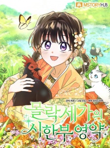 Gambar Manga The Overflowing Elixir of the Fallen House