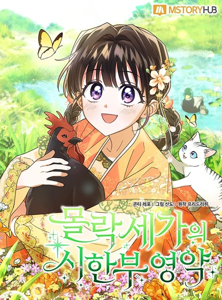 Manga cover The Overflowing Elixir of the Fallen House