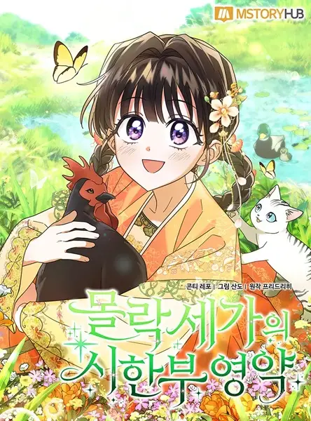 Gambar Cover Manga The Overflowing Elixir of the Fallen House