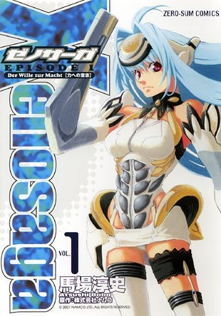 Manga cover Xenosaga Episode I