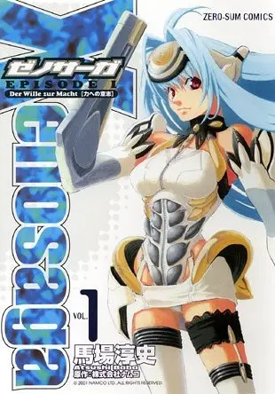 Gambar Cover Manga Xenosaga Episode I