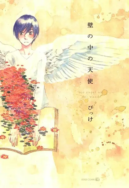 Cover Manga: Kabe no Naka no Tenshi