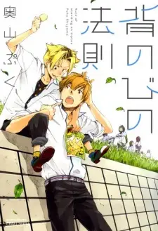Gambar Manga Senobi no Housoku