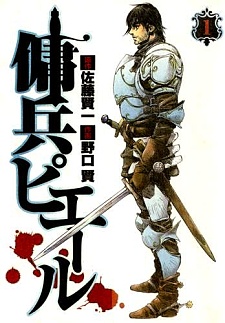 Gambar Cover Manga Youhei Pierre