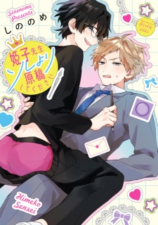 Sampul Manga Himeko-sensei Soreyori Genkou shite Kudasai