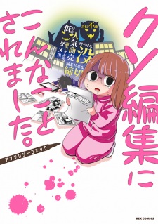 Sampul Manga Kuso Henshuu ni Konna Koto saremashita.: Anthology Comic
