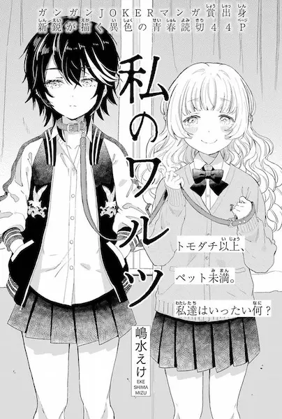 Gambar Cover Manga Watashi no Waltz