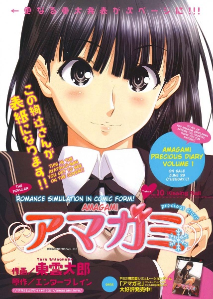 Manga image Amagami: Precious Diary