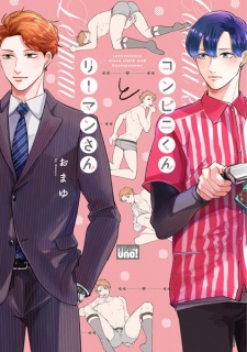 Sampul Manga Conveni-kun to Ryman-san