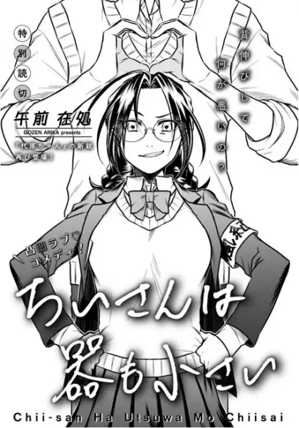 Gambar Cover Manga Chii-san wa Utsuwa mo Chiisai