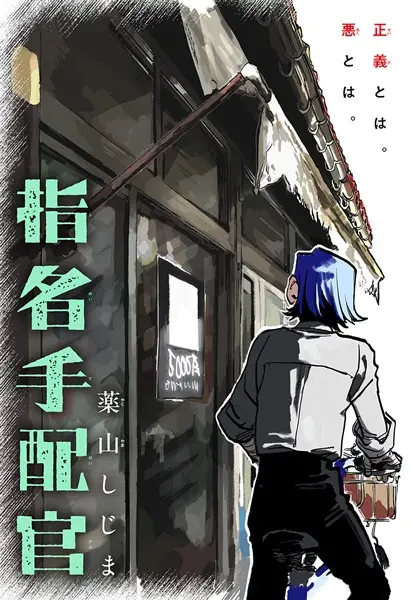 Gambar Cover Manga Shimeitehaikan