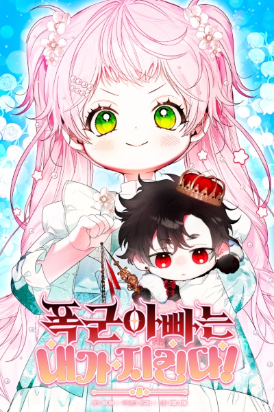 Manga cover I Will Protect My Tyrant Dad!