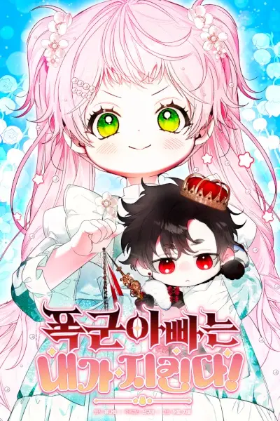 Gambar Cover Manga I Will Protect My Tyrant Dad!