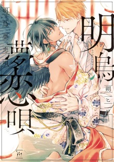 Sampul Manga Akegarasu Yume Koi Uta