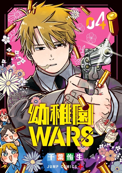 Manga image Youchien Wars